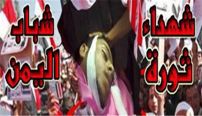 مطاليب شباب الثورة اساس لحل الازمة باليمن