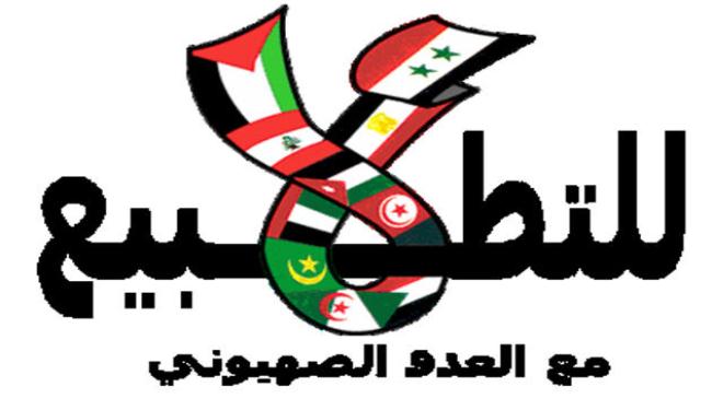 طلبة الجامعات الاردنية يرفضون التطبيع مع 