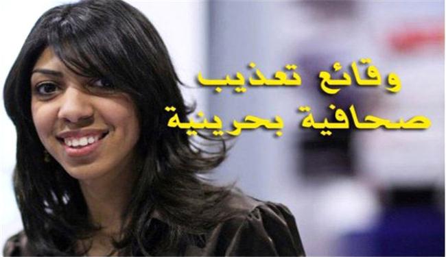 اعلامية بحرينية تروي وقائع تعذيب الشرطة لها
