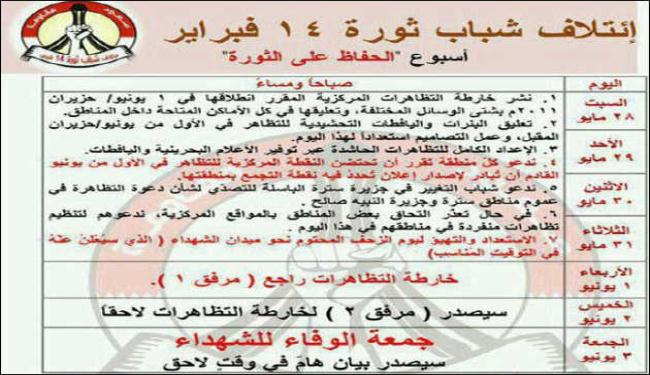 إئتلاف شباب البحرين يستعد ليوم الزحف 