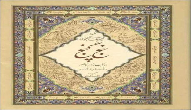 ادراج اثرين ايرانيين في ذاكرة اليونسكو  