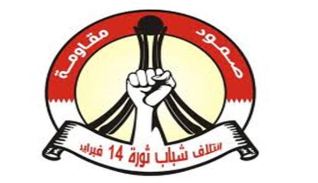 شباب ثورة 14 فبراير يصدرون ارشادات لمسيرات اليوم