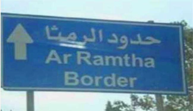سوريا تفتح جزئيا حدودها مع معبر الرمثا الاردني 