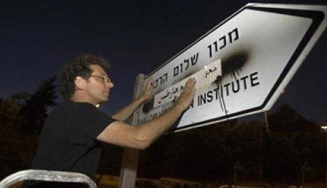 الاحتلال الاسرائيلي يواصل تهويد مدينة القدس 