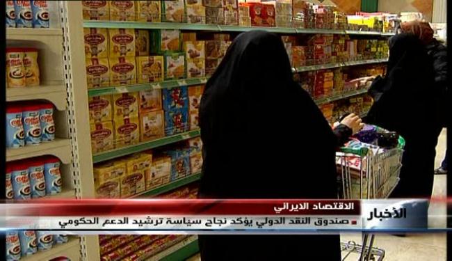 النقد الدولي: خطة الترشيد الايرانية ناجحة