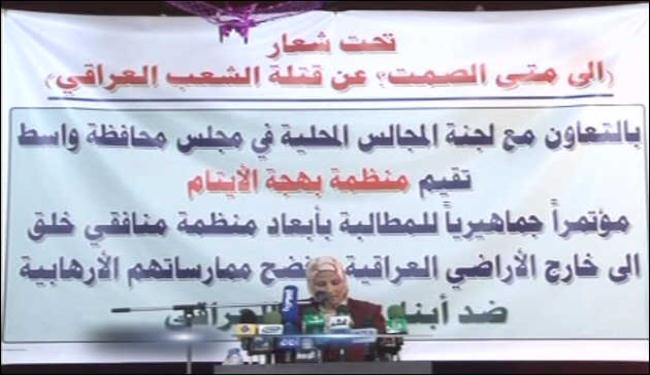 جماهير واسط يطالبون طرد جماعة خلق الارهابية