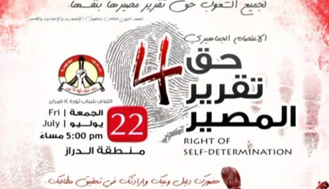المعارضة البحرينية تدعو لاعتصام في جمعة تقرير المصير اربعة