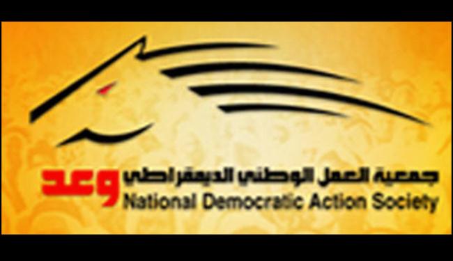 جمعية وعد البحرينية: نتائج الحوار غير ملزمة