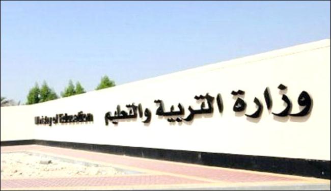 وزارة التربية البحرينية مستمرة في وقف العاملين 