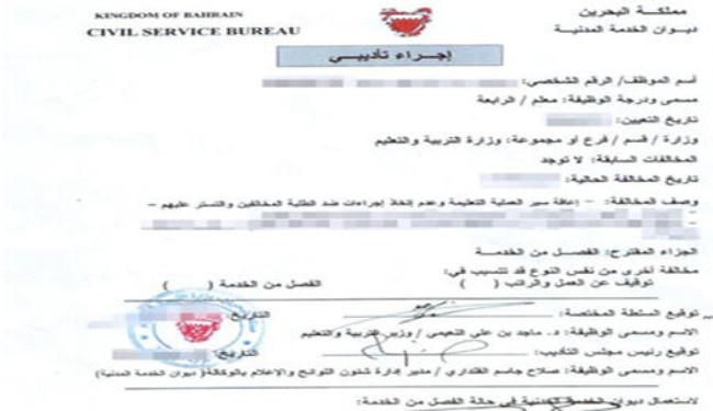 التربية البحرينية تسلم دفعة من المعلمين رسائل فصلهم