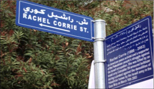 إطلاق اسم راشيل كوري على أحد شوارع طهران