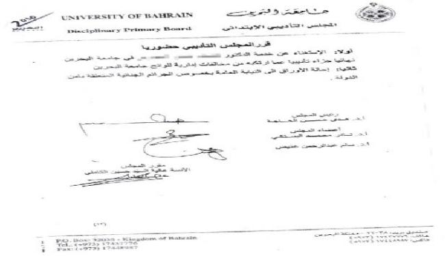 جامعة البحرين تفصل 19 أكاديمياً