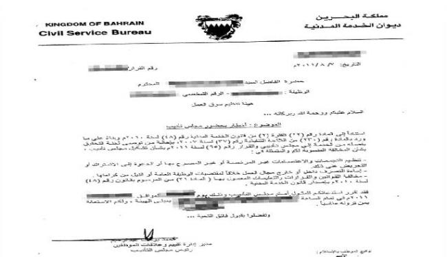 1200 مفصول من القطاع الخاص البحريني لأسباب غيرقانونية