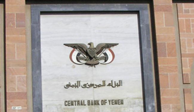 البنوك اليمنية تسجل انخفاضا في ميزانياتها