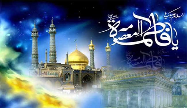 بذکرى ميلاد كريمة اهل البيت فاطمة المعصومة (ع) 