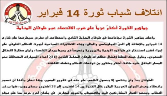 طوفان المنامة لن يتوقف إلا بنيل حق تقرير المصير