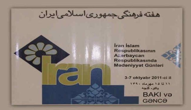 ايران تعرض 4 أفلام في اسبوعها الثقافي بأذربيجان