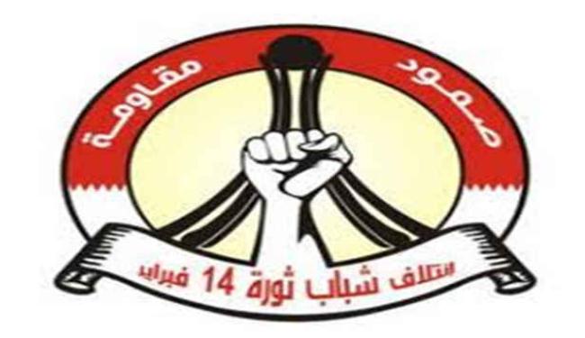 دعوة لمقاطعة الالعاب الاولمبية في البحرين