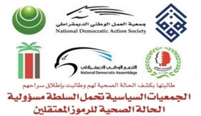 المعارضة البحرينية تحمل السلطة مسؤولية سلامة المعتقلين