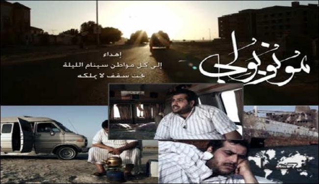كيف جسد فيلم مونوبولي معاناة الشباب السعودي؟