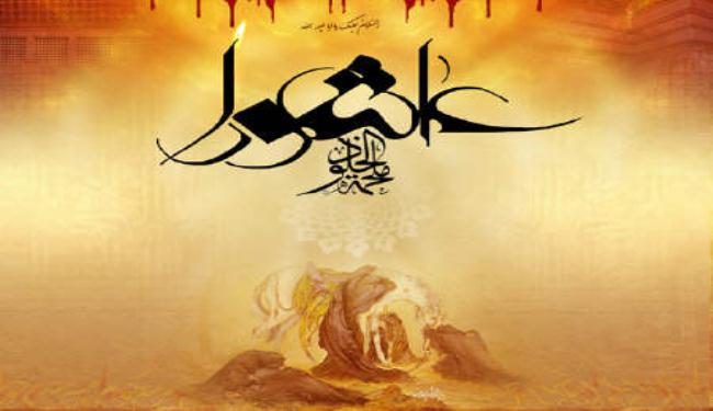 رسالة عاشوراء