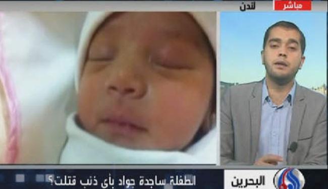 شهادة الرضيعة تثبت دموية النظام البحريني