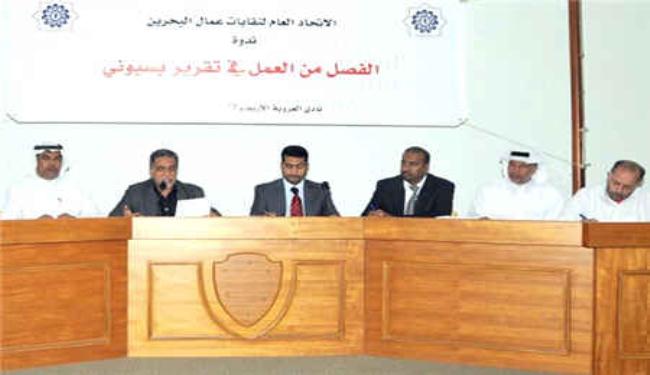 اتحاد العمال البحريني يجدد دعوته لإرجاع المفصولين