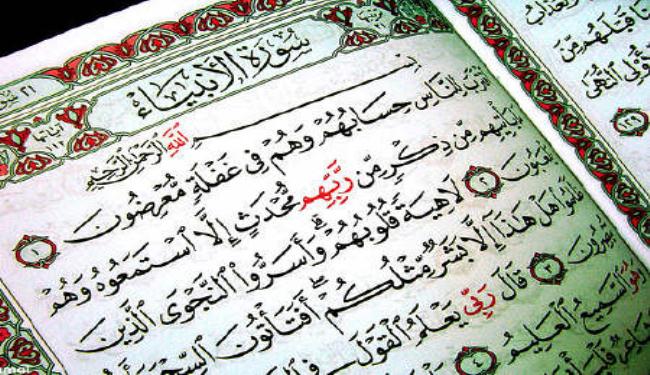 آداب التعامل مع كتاب الله عز وجل
