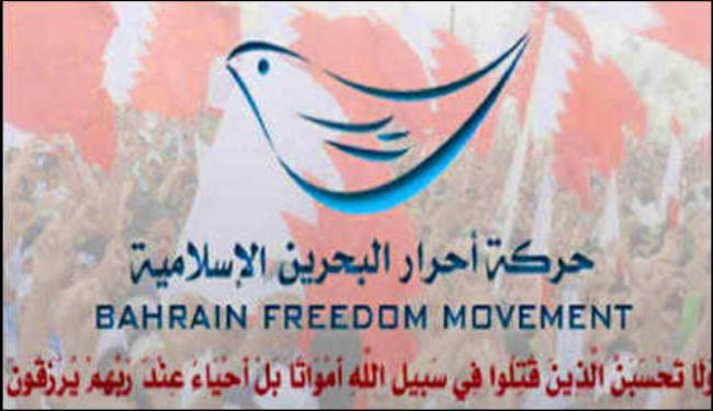 احرار البحرين: الوضع تحول لحرب شرسة يشنها النظام