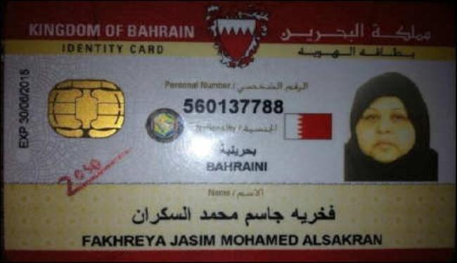 البحرين : ثورة الشهداء 