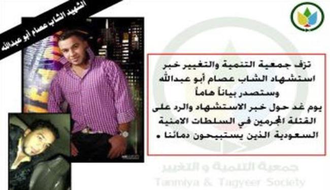 العفو الدولية تحث السعودية على فتح تحقيق في مقتل متظاهر