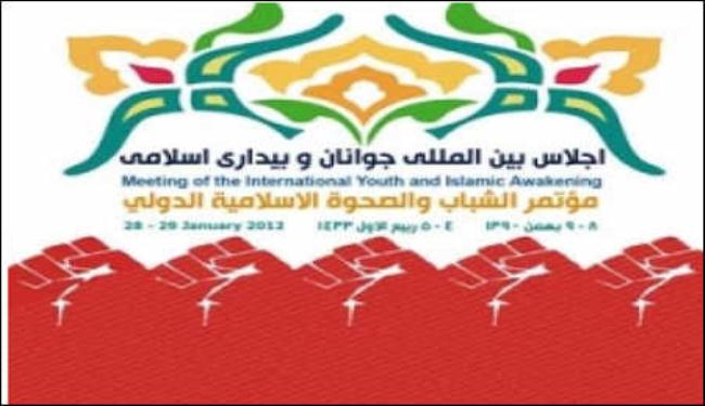 مؤتمر الشباب والصحوة الاسلامية ينطلق غدا بطهران