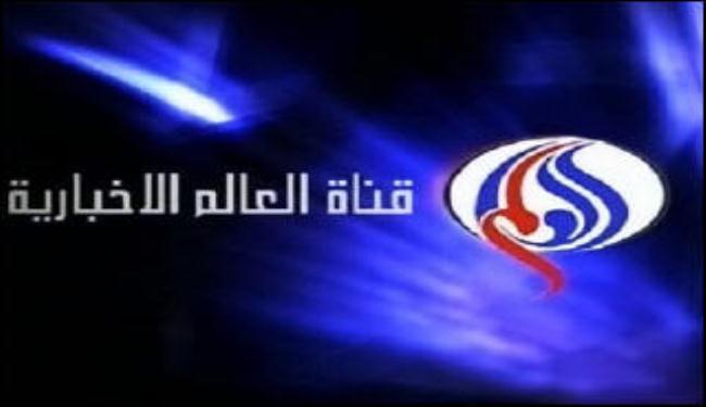 تعرض قناة العالم للتشويش على عدة ترددات