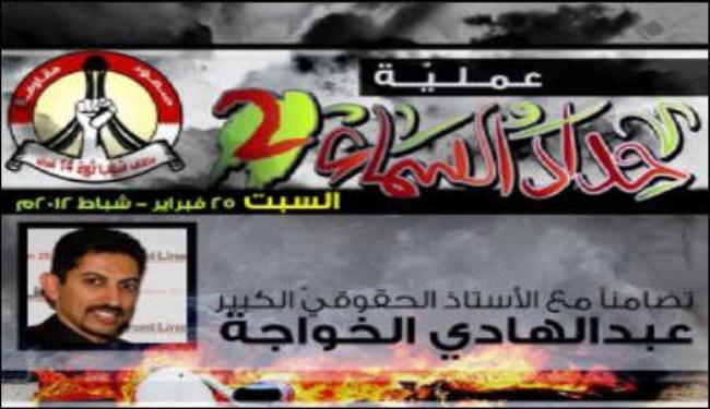 انطلاق فعالية حداد السماء- 2 بالبحرين