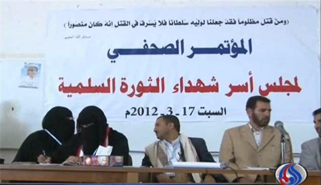 مجلس لأسر شهداء اليمن