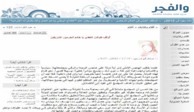 ناشطة سعودية تطالب الملك وقف طوفان التعدي الطائفي