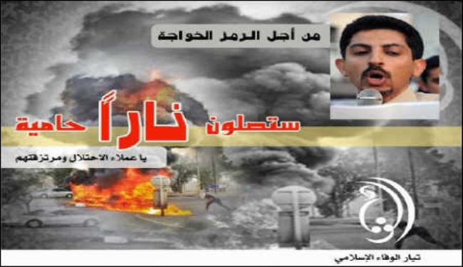 تيار الوفاء البحريني يدعو للتصعيد الثوري دعما للخواجة 