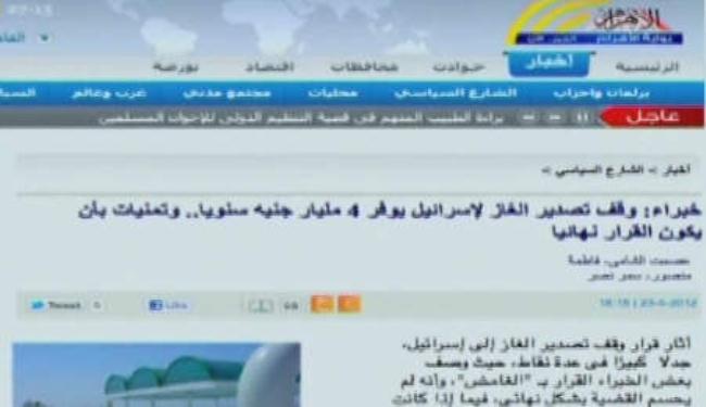 قرار وقف تصدير الغاز لاسرائيل بعث البهجة بنفوس المصريين