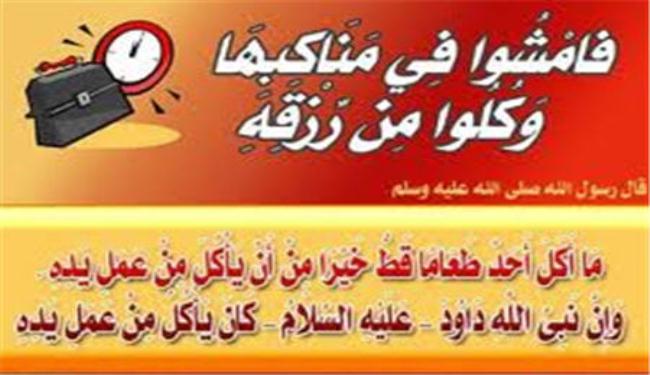 أهمية العمل في الإسلام 