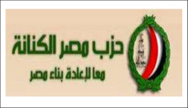 حزب مصر الكنانة
