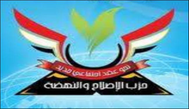 حزب الإصلاح والنهضة