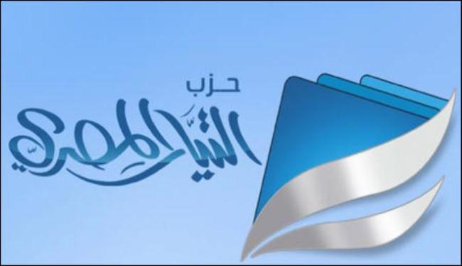 حزب التيار المصري