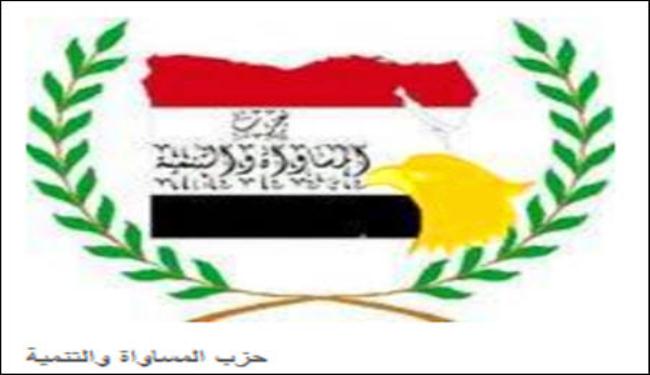 حزب المساواة والتنمية