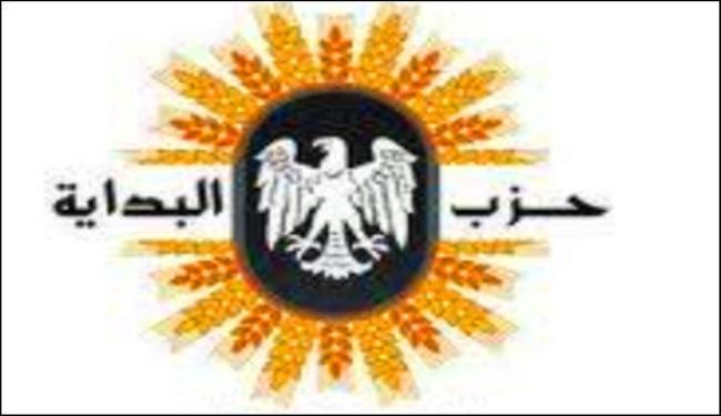 حزب البداية