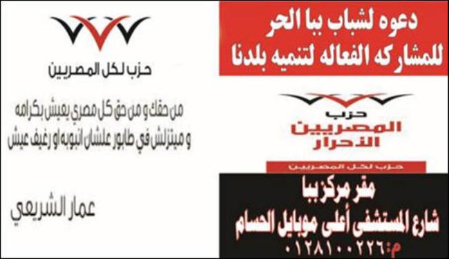 حزب المصريين الاحرار