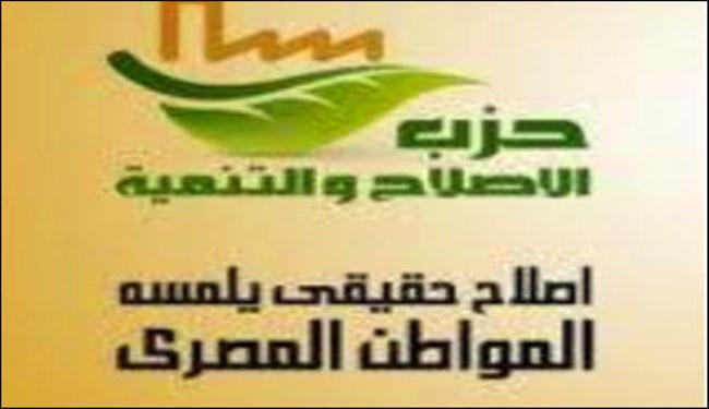 حزب الإصلاح والتنمية