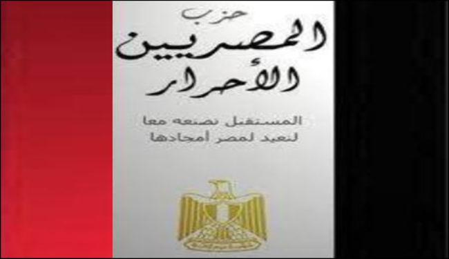 حزب المصريين الأحرار