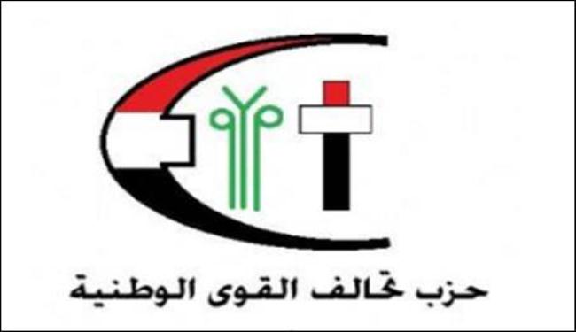 حزب تحالف القوى الوطنية
