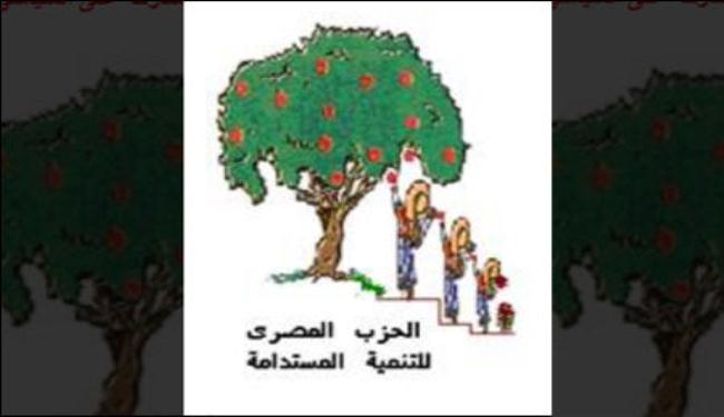 الحزب المصرى للتنمية المستدامة