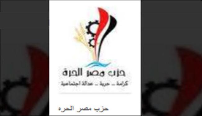حزب مصر الحره